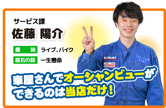 サービス課 佐藤 陽介